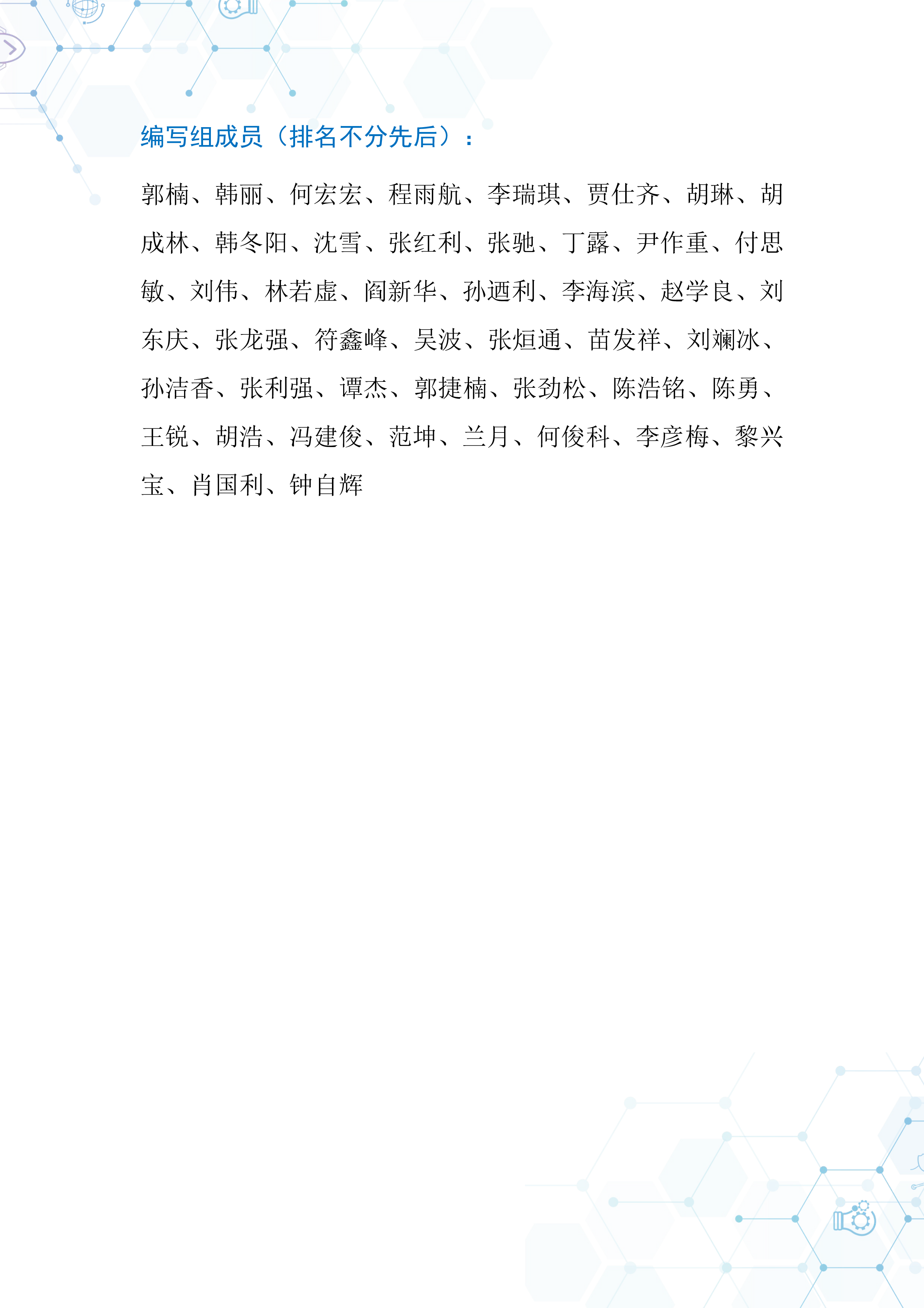 中国电子技术标准化研究院2022中国智能制造发展研究报告-标准化66页